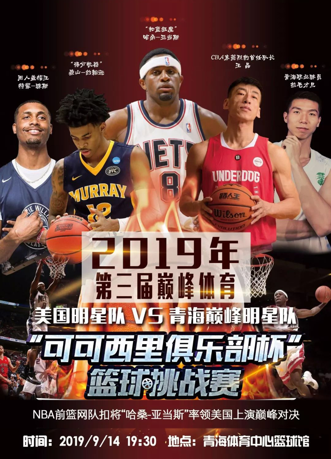 为他的球队